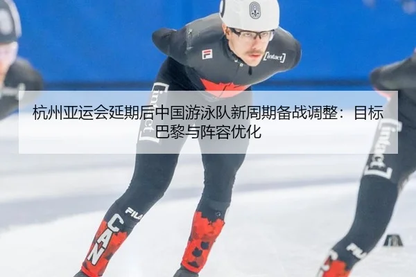hang-zhou-ya-yun-hui-yan-qi-hou-zhong-guo-you-yong-dui-xin-zhou-qi-bei-zhan-tiao-zheng-mu-biao-ba-li-yu-zhen-rong-you-2-281.jpg