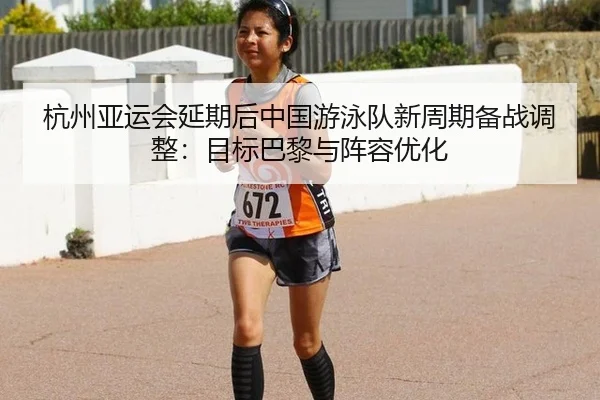 hang-zhou-ya-yun-hui-yan-qi-hou-zhong-guo-you-yong-dui-xin-zhou-qi-bei-zhan-tiao-zheng-mu-biao-ba-li-yu-zhen-rong-you-3-264.jpg